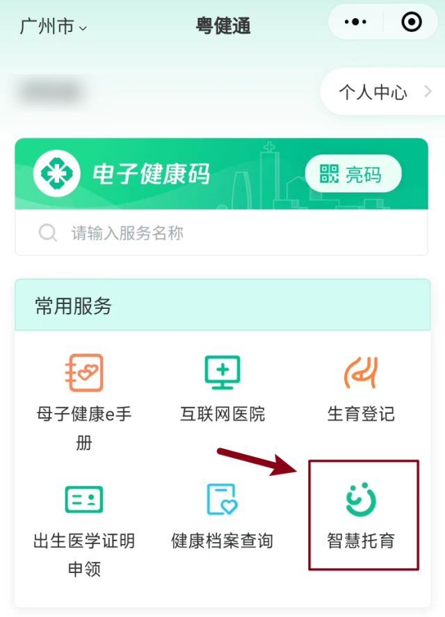 线上办、秒申领！2026年广东惠民托育券开始发放