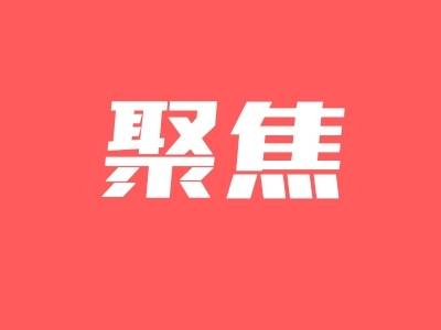 梅州持续深化对村巡察，打通基层监督“最后一公里”