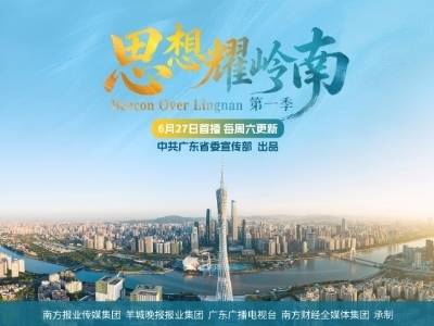 思想耀岭南 | 第一集嘉宾大揭秘：他在核心业务最好时候自我动刀子