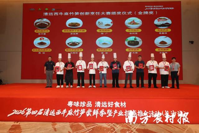 “西牛麻竹笋金牌湘菜”授牌仪式。 “西牛麻竹笋金牌湘菜”授牌仪式。