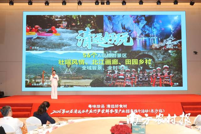 清远农、林、文旅招商推介。 清远农、林、文旅招商推介。