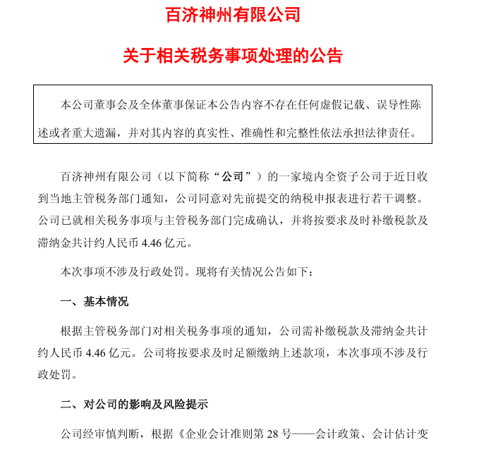 百济神州补缴税款及滞纳金4.46亿元 刚实现首次年度盈利_南方+_南方plus