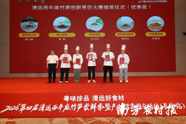 西牛麻竹笋创新烹饪大赛颁奖仪式。 西牛麻竹笋创新烹饪大赛颁奖仪式。