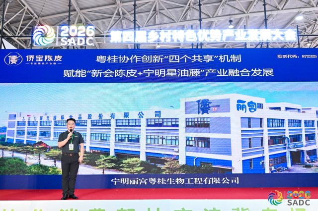 粤桂协作创新“四个共享”机制赋能陈皮星油藤产业融合发展主题路演 粤桂协作创新“四个共享”机制赋能陈皮星油藤产业融合发展主题路演