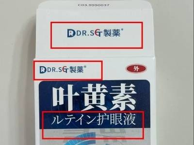 回应假洋牌护眼液调查！湖南省市场监管局：已关注，正在核查