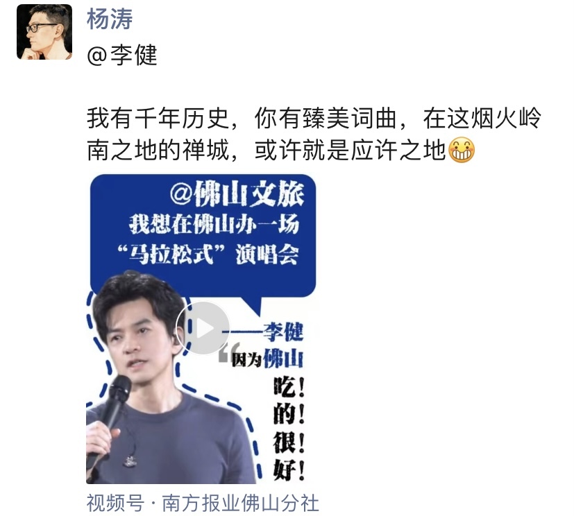禅城区委宣传部常务副部长、区文化广电旅游体育局局长杨涛向李健发出邀约。 禅城区委宣传部常务副部长、区文化广电旅游体育局局长杨涛向李健发出邀约。