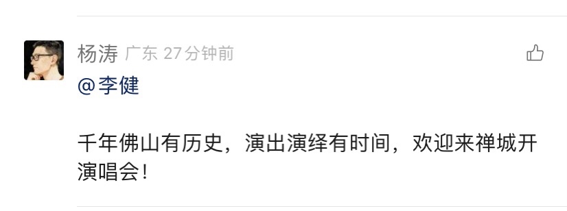 禅城区委宣传部常务副部长、区文化广电旅游体育局局长杨涛向李健发出邀约。 禅城区委宣传部常务副部长、区文化广电旅游体育局局长杨涛向李健发出邀约。