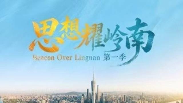 思想耀岭南 | 对话方洪波：产业升级最起码需要20年