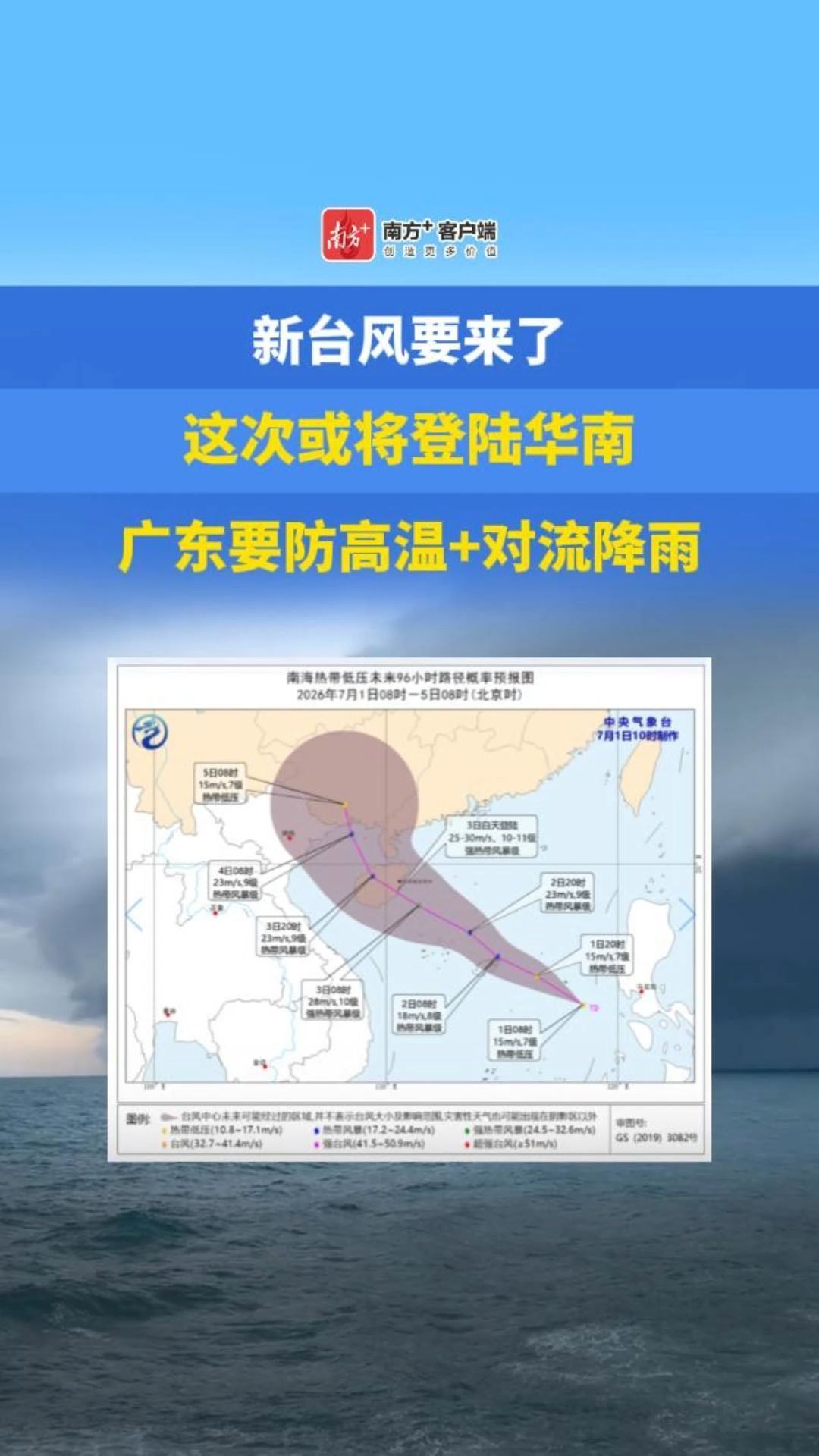 南方+早班车 | 新台风要来了!或将登陆华南_南方+_南方plus