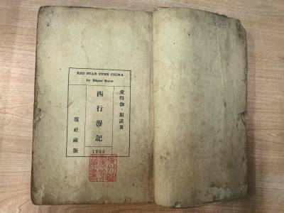 1938年版《西行漫记》首度公开展出！广图推出系列活动纪念红军长征胜利90周年