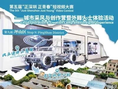 活动招募 | 第五届短视频大赛采风营：漫步坪山，访智造高地，探古围新韵