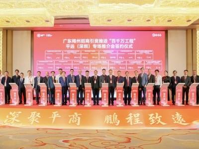 靶向招商 小城实干！平远县6月两场招商推介活动累计超66亿元投资落地