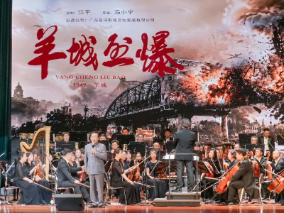 走读江河⑧｜“羊城之夜”音乐会响起“广州解放”序曲！电影《羊城烈爆》低调亮相
