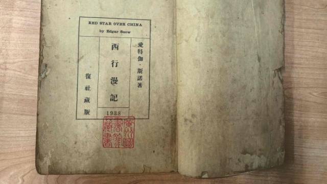 1938年版《西行漫记》首度公开展出！广图推出系列活动纪念红军长征胜利90周年