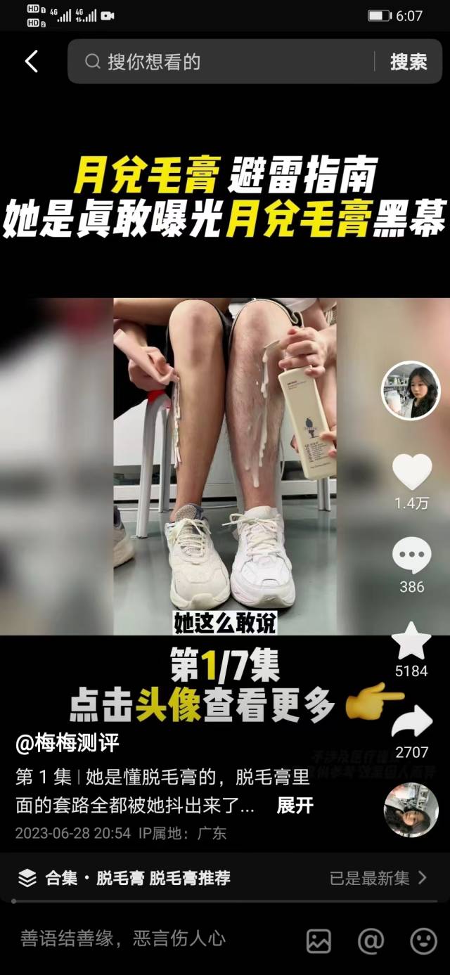 图为涉案公司在案发前使用“假检测”踩踏知名品牌的视频截图。
