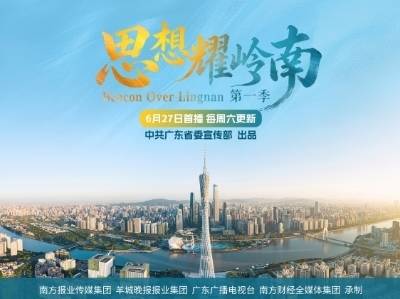 思想耀岭南 | 第二集嘉宾大揭秘：他填补了大湾区商业航天的空白