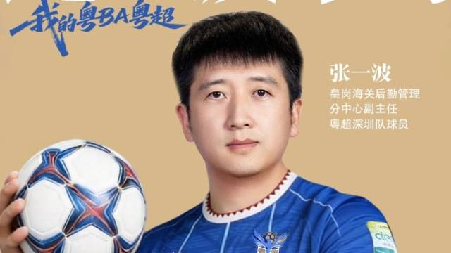 川娃子把深圳跑成了主场｜我的粤BA粤超