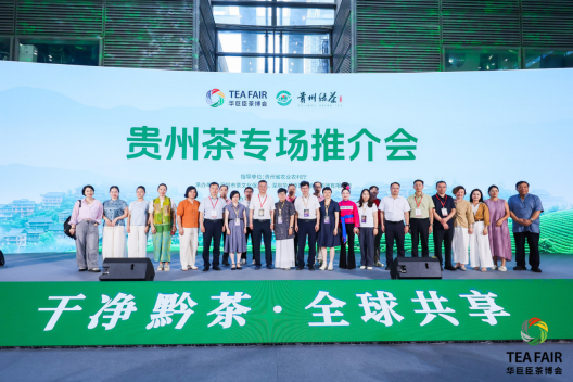 以茶为媒，共绘“黔”景！深圳茶博会贵州茶专场推介会举行