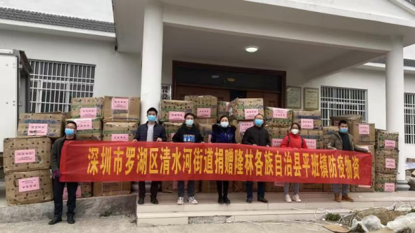 疫情期间罗湖区清水河街道到隆林捐赠防疫物资。 疫情期间罗湖区清水河街道到隆林捐赠防疫物资。