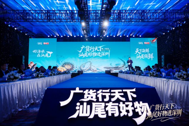 “广货行天下·汕尾好物进深圳（珠宝海鲜篇）”活动现场。