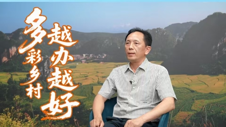 阳江市阳东融媒体中心记者成伯伟：“多彩乡村”活动是乡村振兴的重要引擎