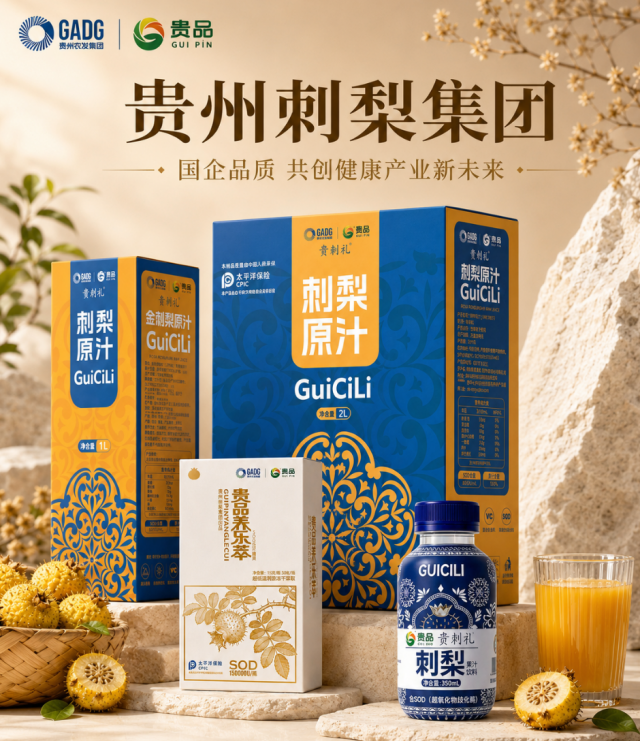贵州刺梨饮品 贵州刺梨饮品