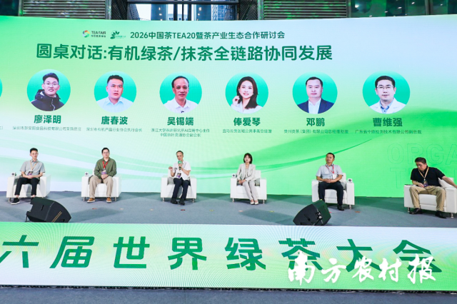 2026中国茶TEA20暨茶产业生态合作研讨会现场 2026中国茶TEA20暨茶产业生态合作研讨会现场