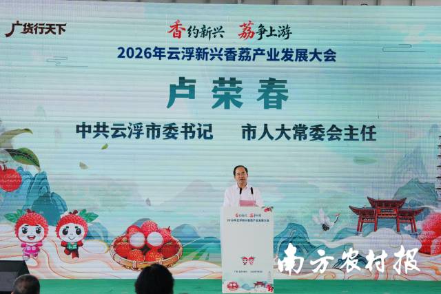 云浮市委书记卢荣春出席活动并致辞。 云浮市委书记卢荣春出席活动并致辞。
