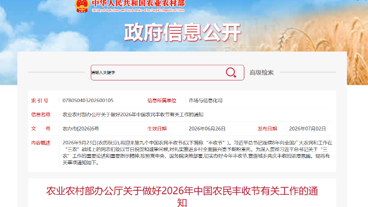 “丰收开新局 实干促振兴”！2026年中国农民丰收节这么办