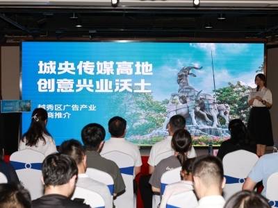 实战演练促招商，“大咖归秀·企业家说越秀”第四期在289艺术园区举行