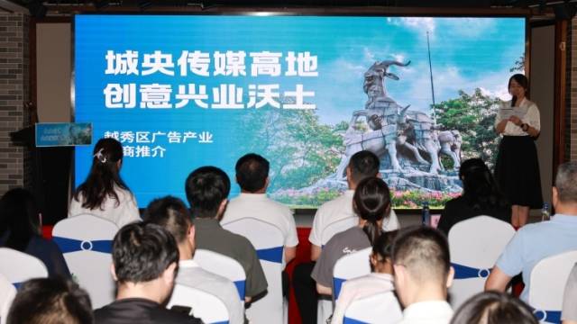 实战演练促招商，“大咖归秀·企业家说越秀”第四期在289艺术园区举行
