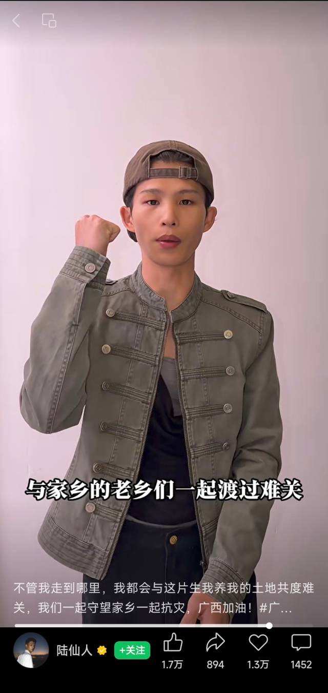 广西博主陆仙人发布视频给受灾中的家乡人打气,表示将与他们一起渡过难关。 广西博主陆仙人发布视频给受灾中的家乡人打气,表示将与他们一起渡过难关。