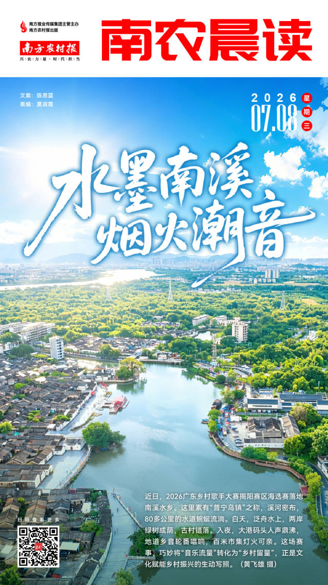 南方农村报 巢芮 制图