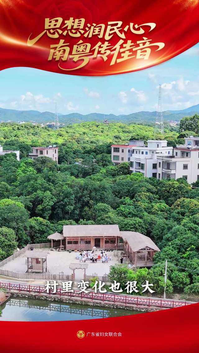 扎根荔乡践行嘱托,巾帼聚力共促振兴 | 思想润民心 南粤传佳音③