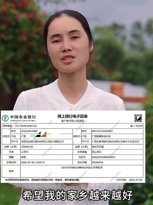 广西博主王凤鸣捐款10万元。 广西博主王凤鸣捐款10万元。