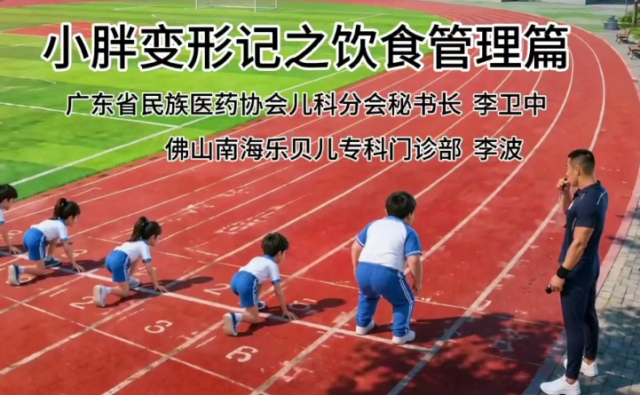 小胖变形记之饮食管理篇｜医视频