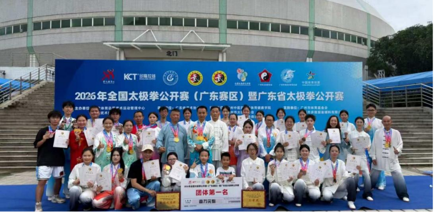 全国太极拳公开赛广东赛区收官！省武协武式太极拳专委会摘得团体桂冠