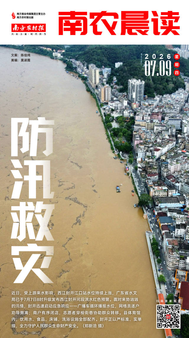 南方农村报 巢芮 拍摄【今日关注】