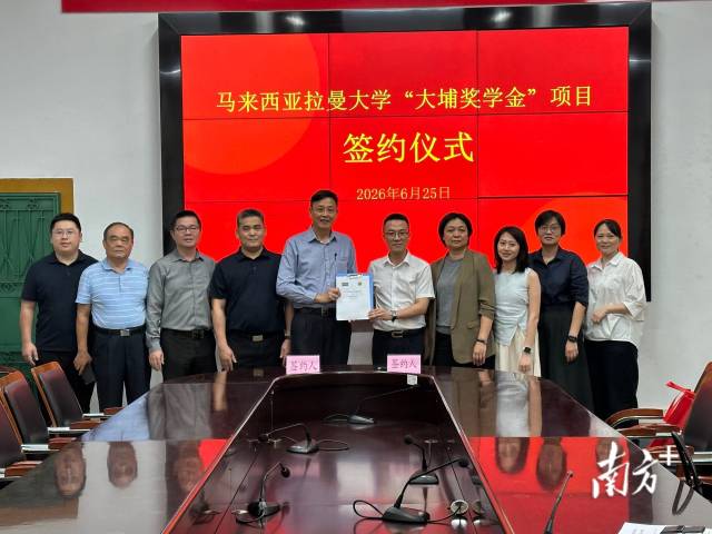 马来西亚拉曼大学“大埔奖学金”项目签约仪式。南方日报记者 陈萍 摄