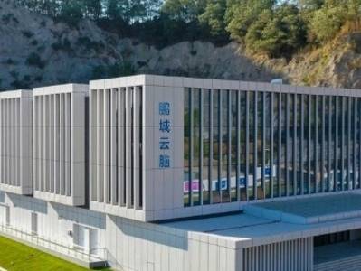 “鹏城云脑”获国家科技进步奖一等奖