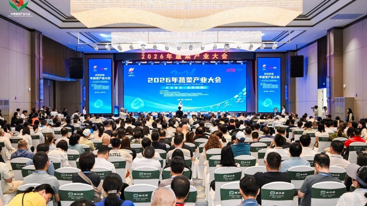 科技驱动・品牌领跑：2026年蔬菜产业大会在云南陆良盛大启幕