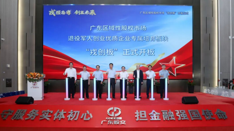 全国首个“戎创板”开板，海威集团登板