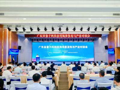 广东发布百大量子科技应用场景