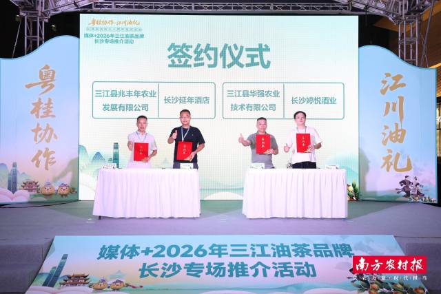 广西三江油茶企业与长沙采购商签订框架合作协议。