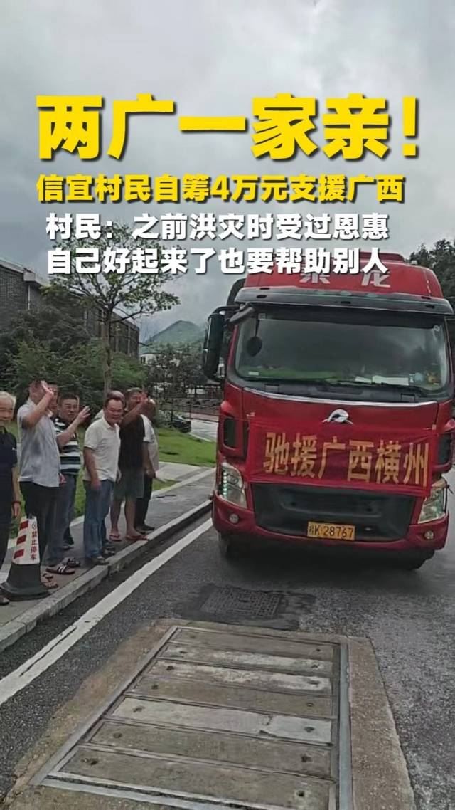 跨越16年的爱心接力!信宜双合村村民自筹4万元物资驰援广西