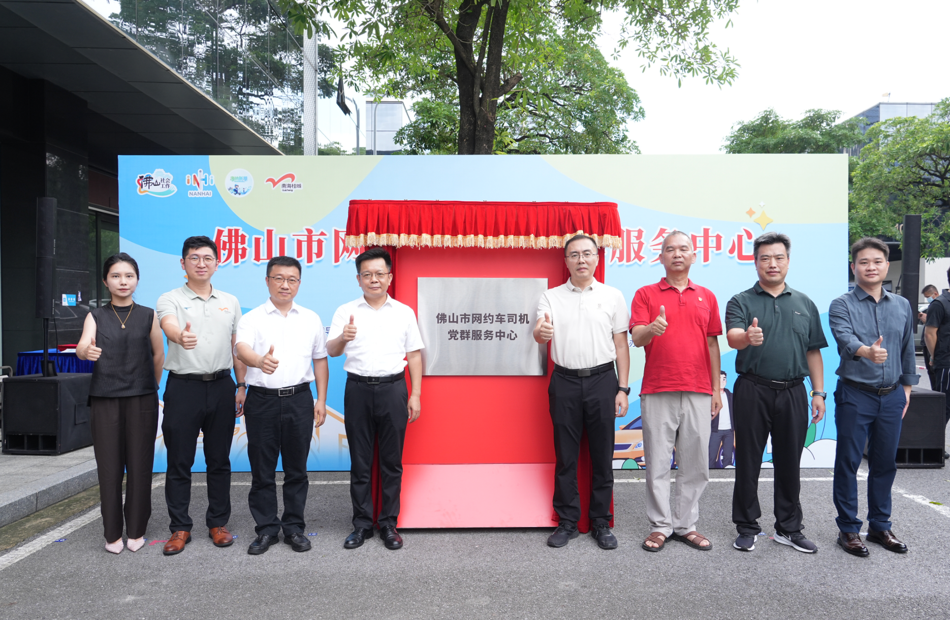 7月10日,佛山市网约车司机党群服务中心在南海区南平西路民间金融街揭牌。 通讯员供图 7月10日,佛山市网约车司机党群服务中心在南海区南平西路民间金融街揭牌。 通讯员供图