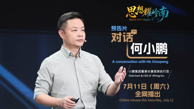 思想耀岭南 | 第三集预告片上线:提前感受未来出行新形态