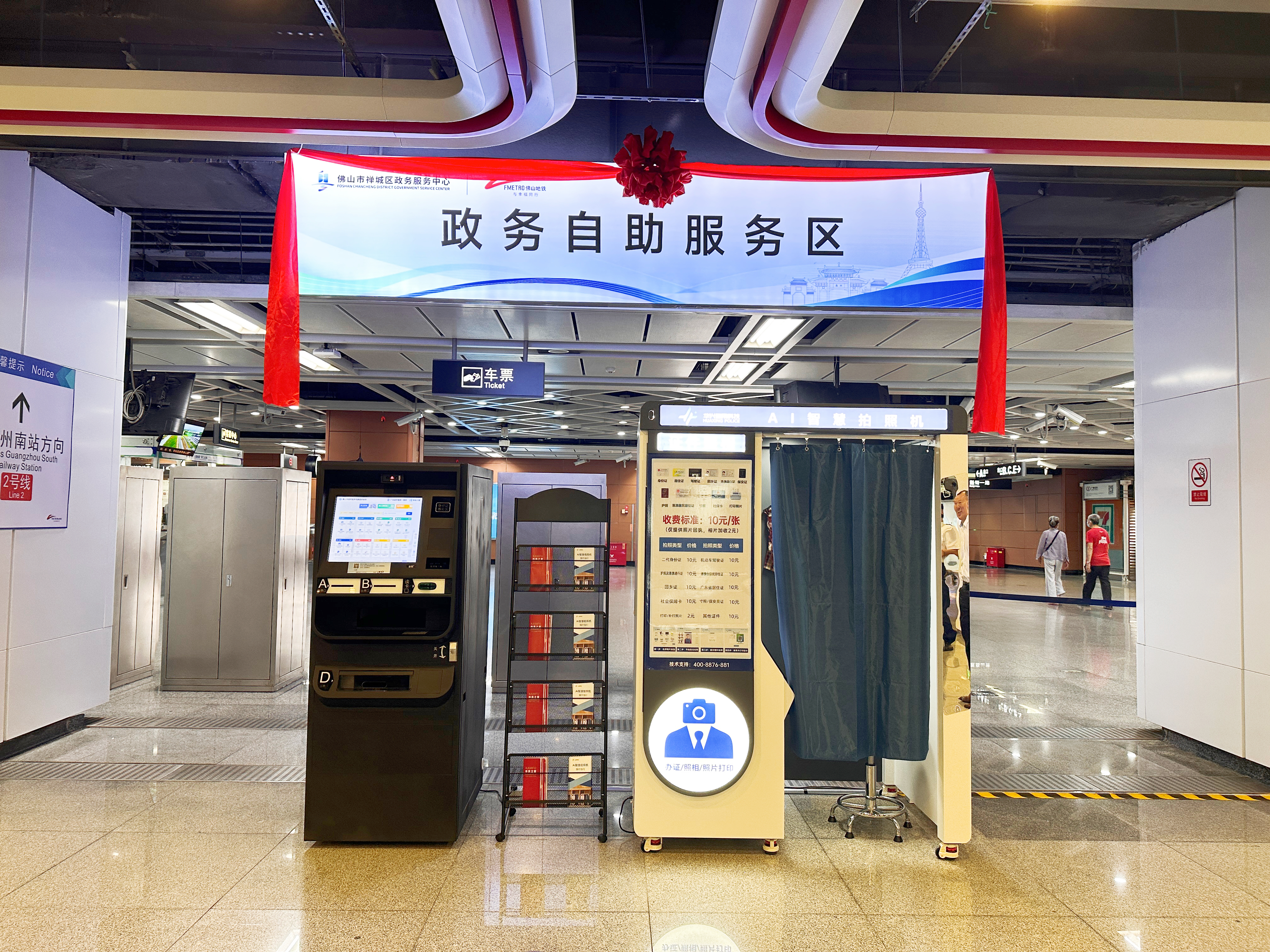 魁奇路地铁站里,禅城政务设置了“市民之窗”“AI智慧拍照机”等自助终端,方便市民办事。