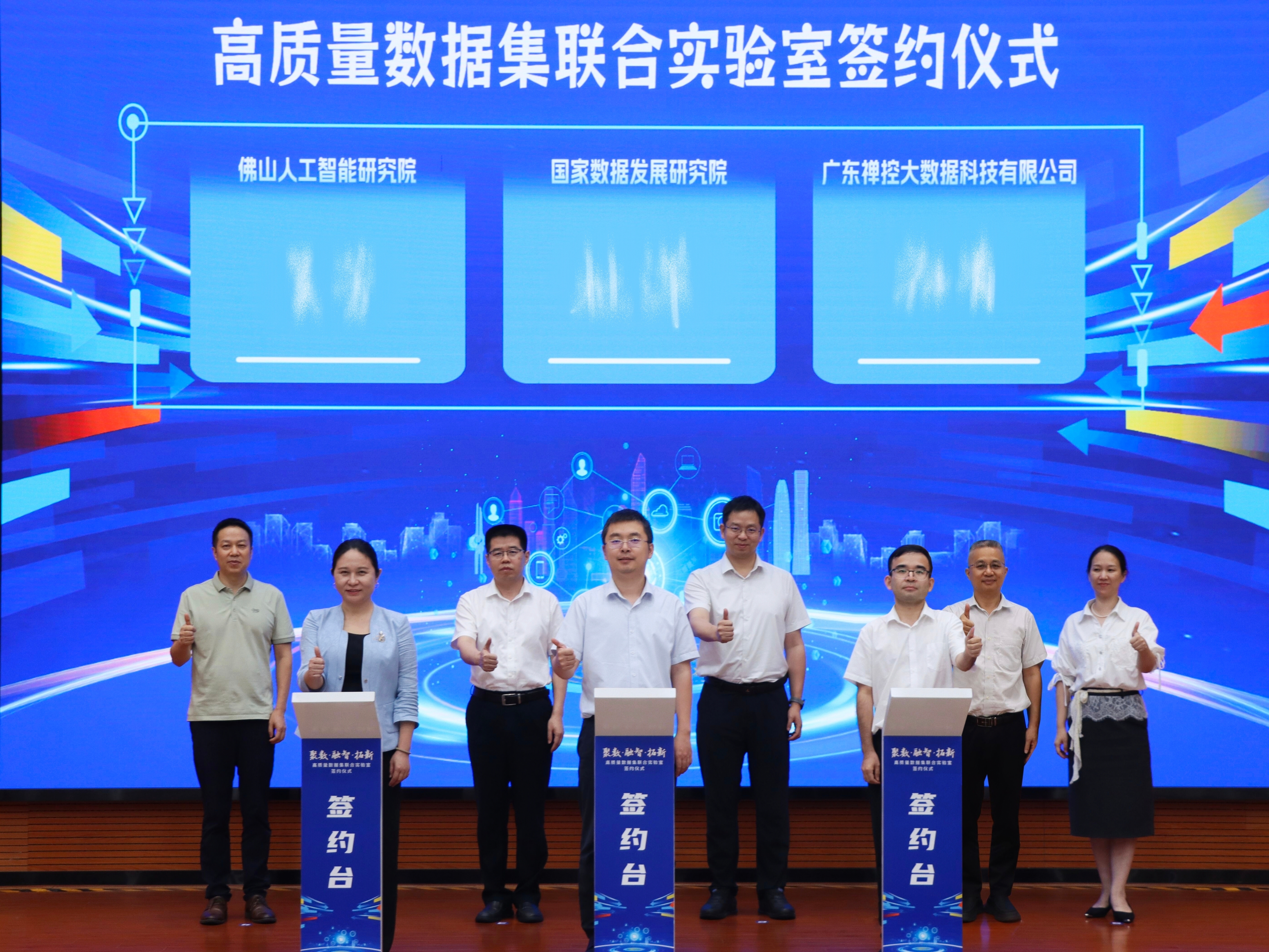 高质量数据集联合实验室签约现场。通讯员供图 高质量数据集联合实验室签约现场。通讯员供图