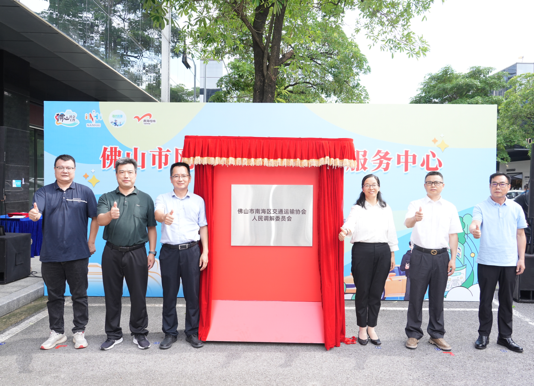 佛山市南海区交通运输协会人民调解委员会揭牌。 通讯员供图 佛山市南海区交通运输协会人民调解委员会揭牌。 通讯员供图